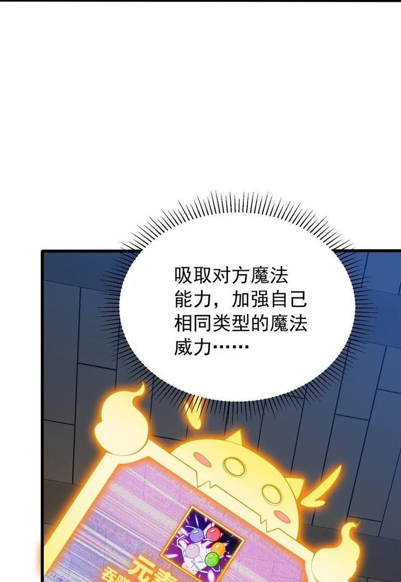 恶龙转生，复仇从五岁开始！漫画,048 噩梦终焉34图