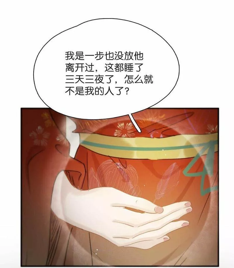 危！恶毒长公主开始恋爱脑漫画,017 都睡了三天三夜，怎么就不是我的人了？32图