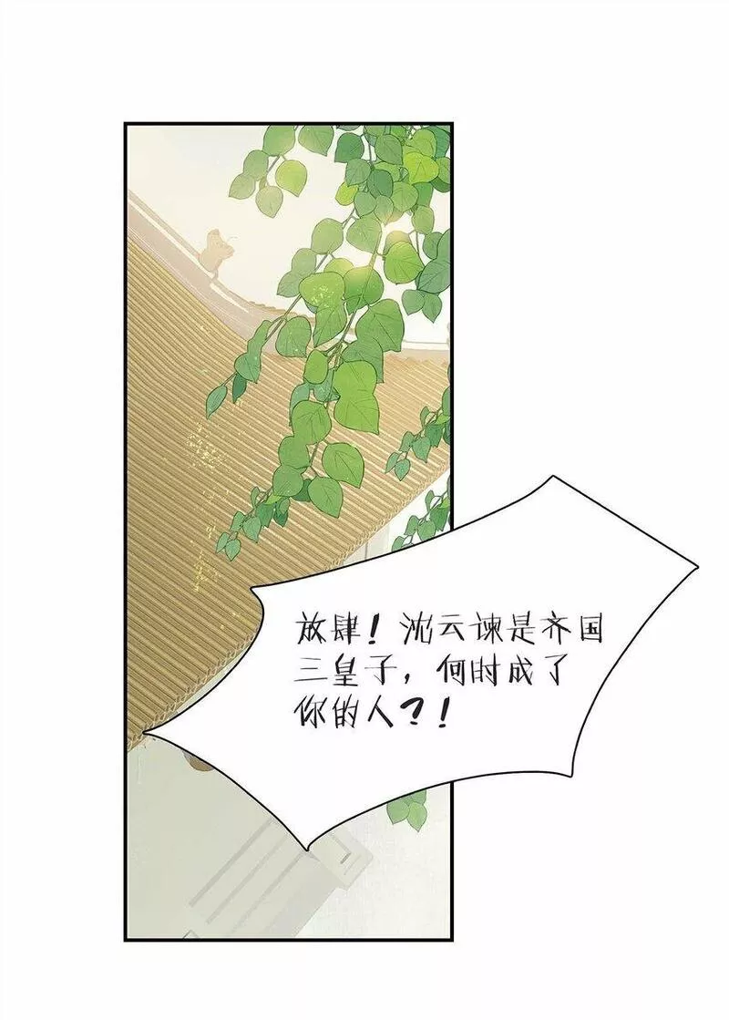 危！恶毒长公主开始恋爱脑漫画,017 都睡了三天三夜，怎么就不是我的人了？30图