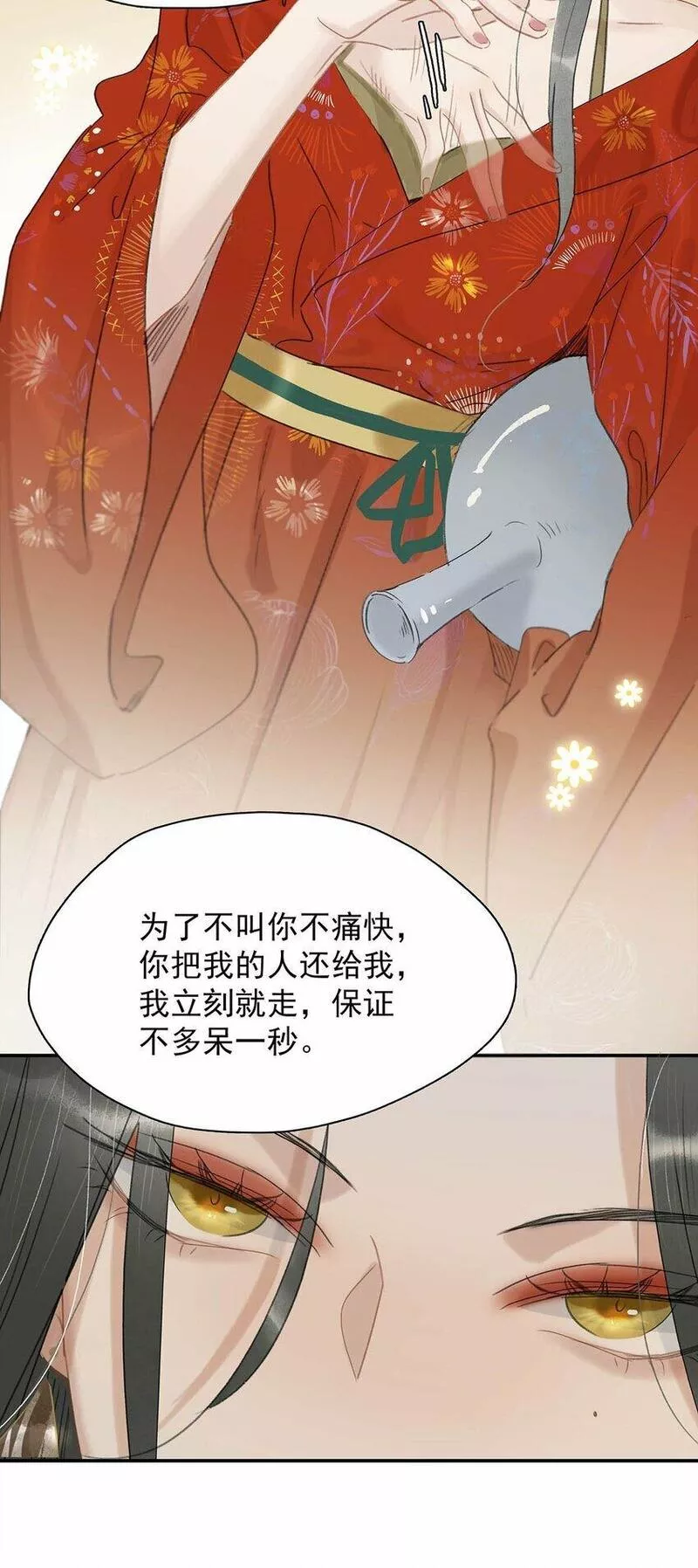 危！恶毒长公主开始恋爱脑漫画,017 都睡了三天三夜，怎么就不是我的人了？20图