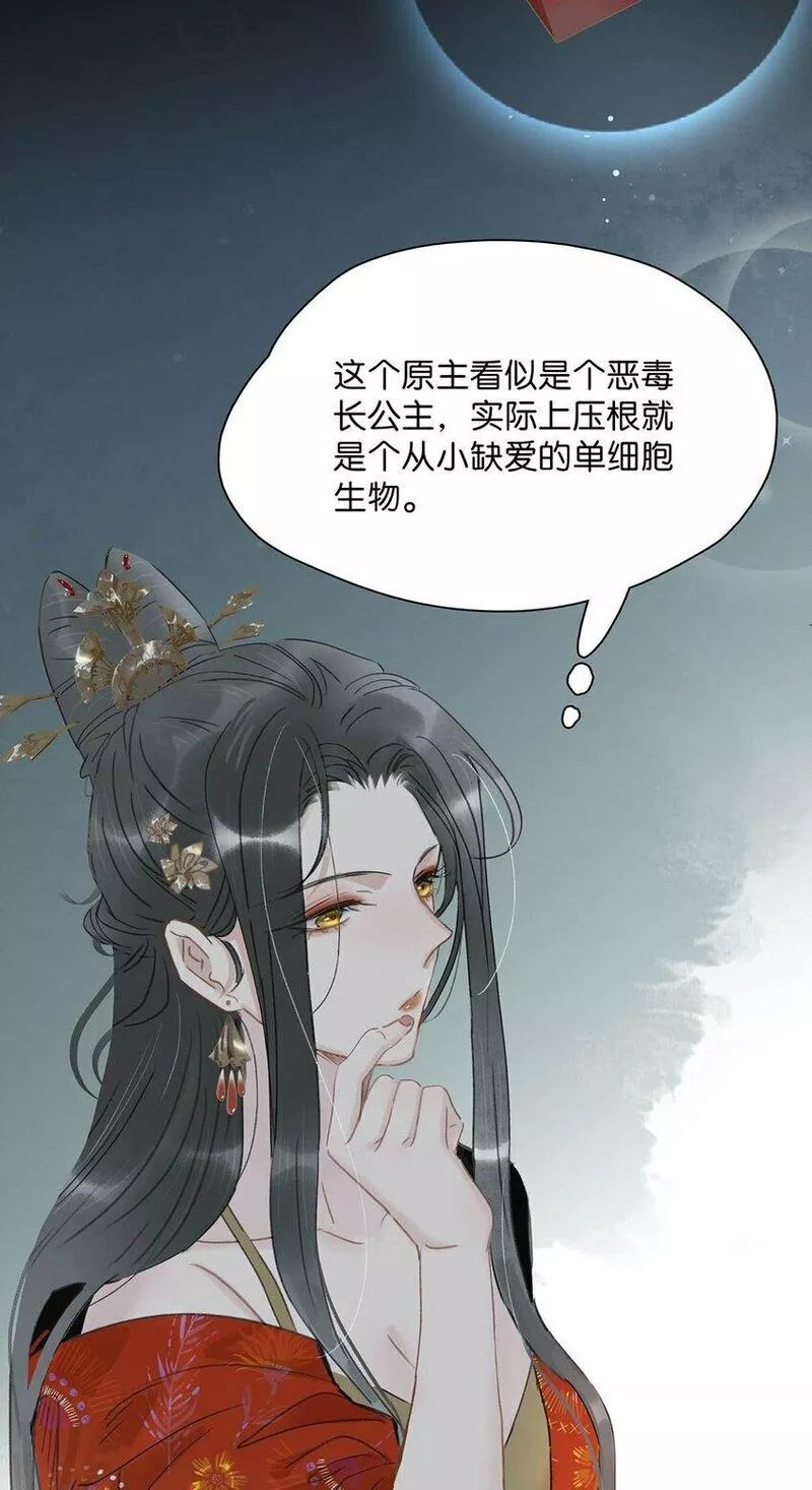 危！恶毒长公主开始恋爱脑漫画,017 都睡了三天三夜，怎么就不是我的人了？26图