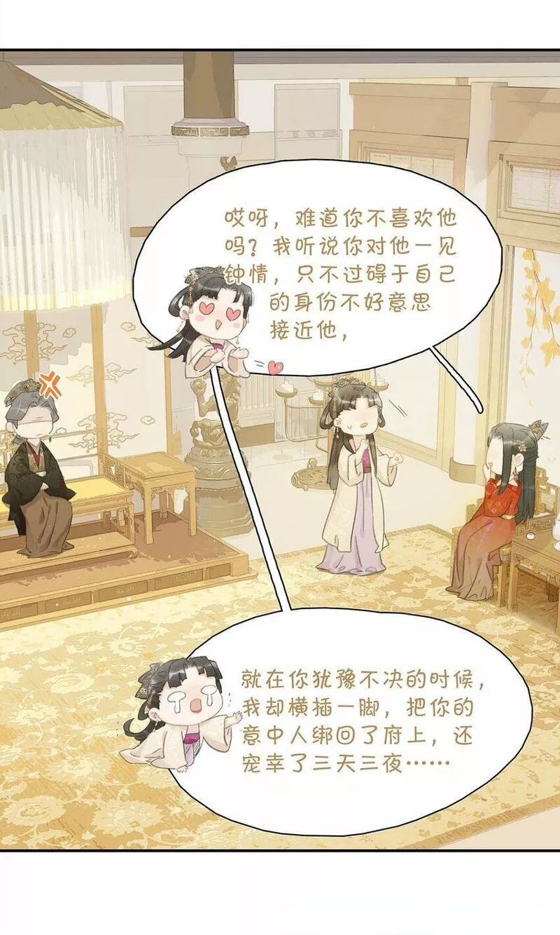 危！恶毒长公主开始恋爱脑漫画,018 那小腰，有劲得很&hellip;&hellip;13图