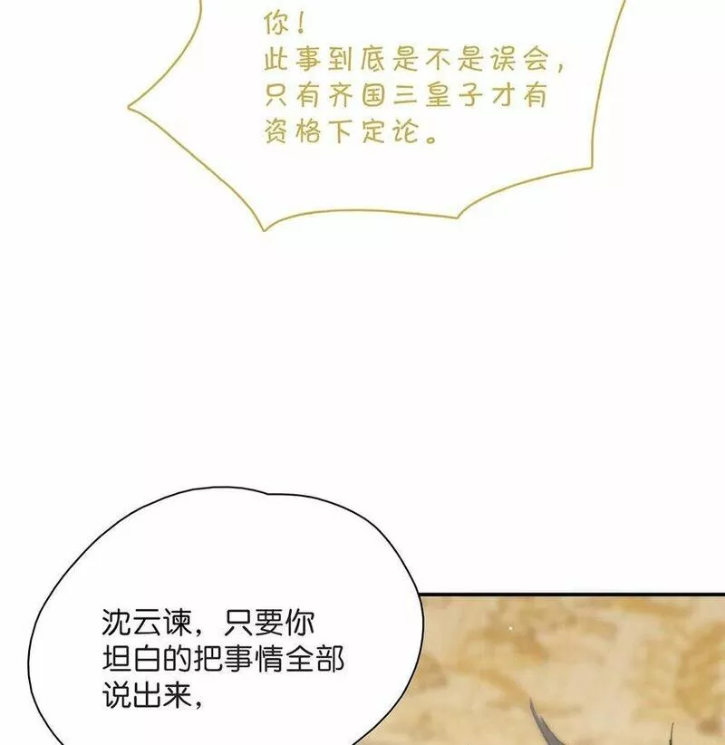 危！恶毒长公主开始恋爱脑漫画,020 我们是两情相悦。16图