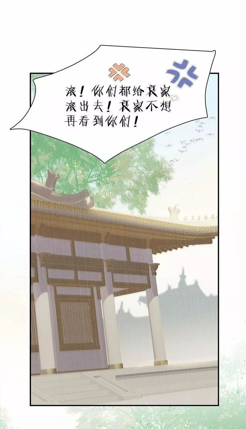 危！恶毒长公主开始恋爱脑漫画,021 我和长公主殿下在她寝殿三天三夜&hellip;&hellip;24图