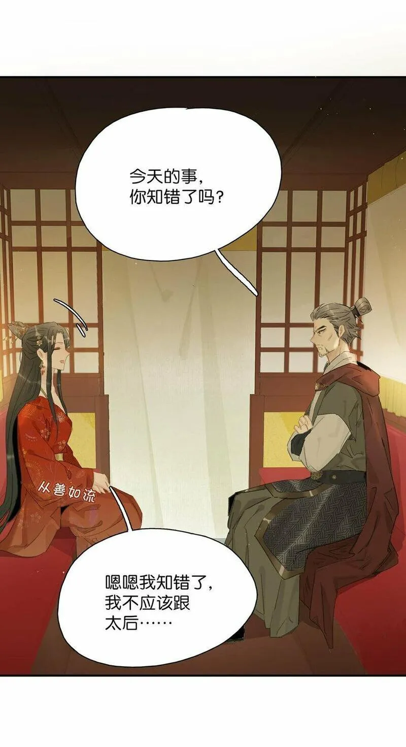 危！恶毒长公主开始恋爱脑漫画,022 这个便宜舅舅是保障我荣华富贵的大腿？28图