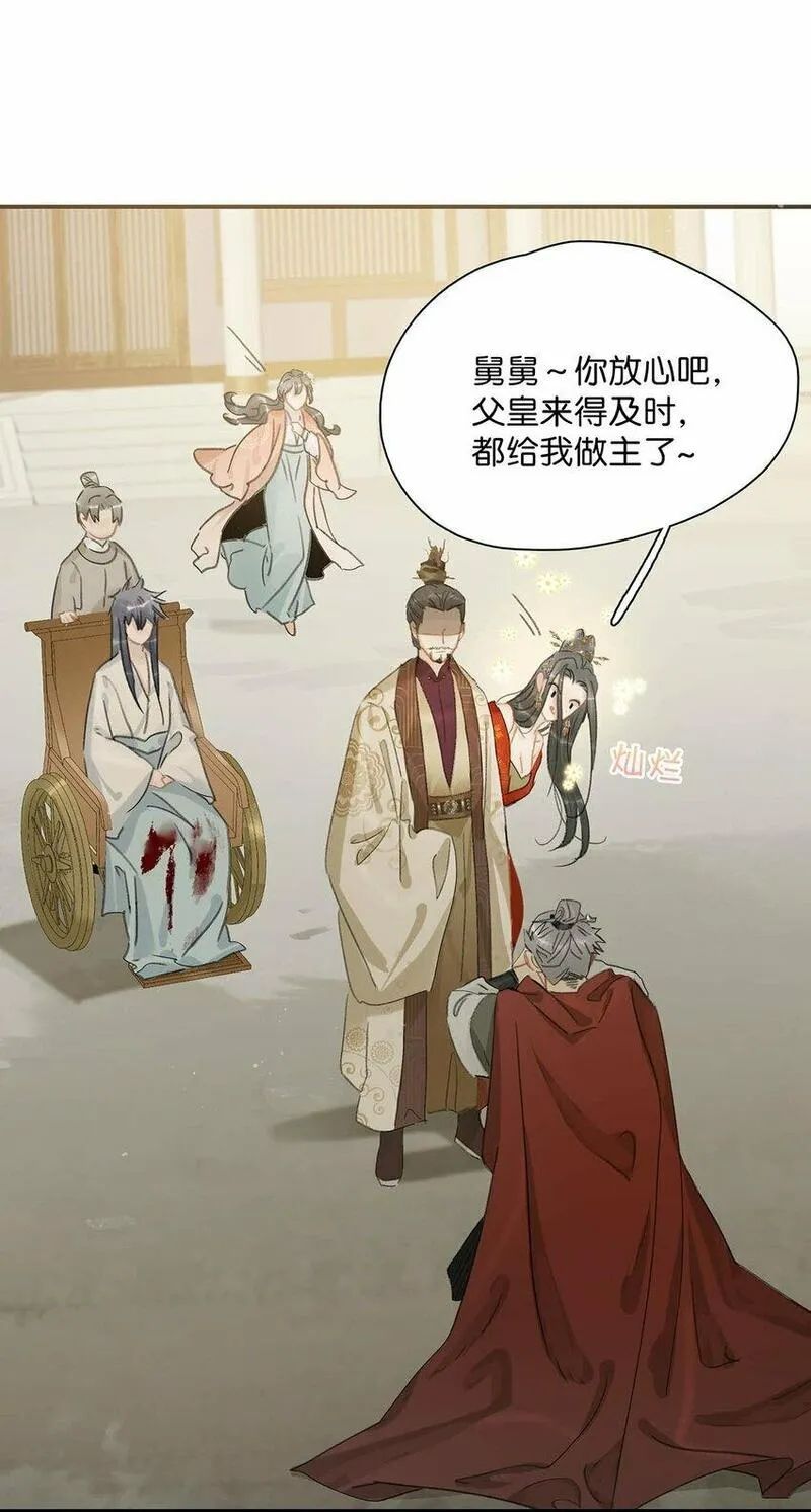 危！恶毒长公主开始恋爱脑漫画,022 这个便宜舅舅是保障我荣华富贵的大腿？7图