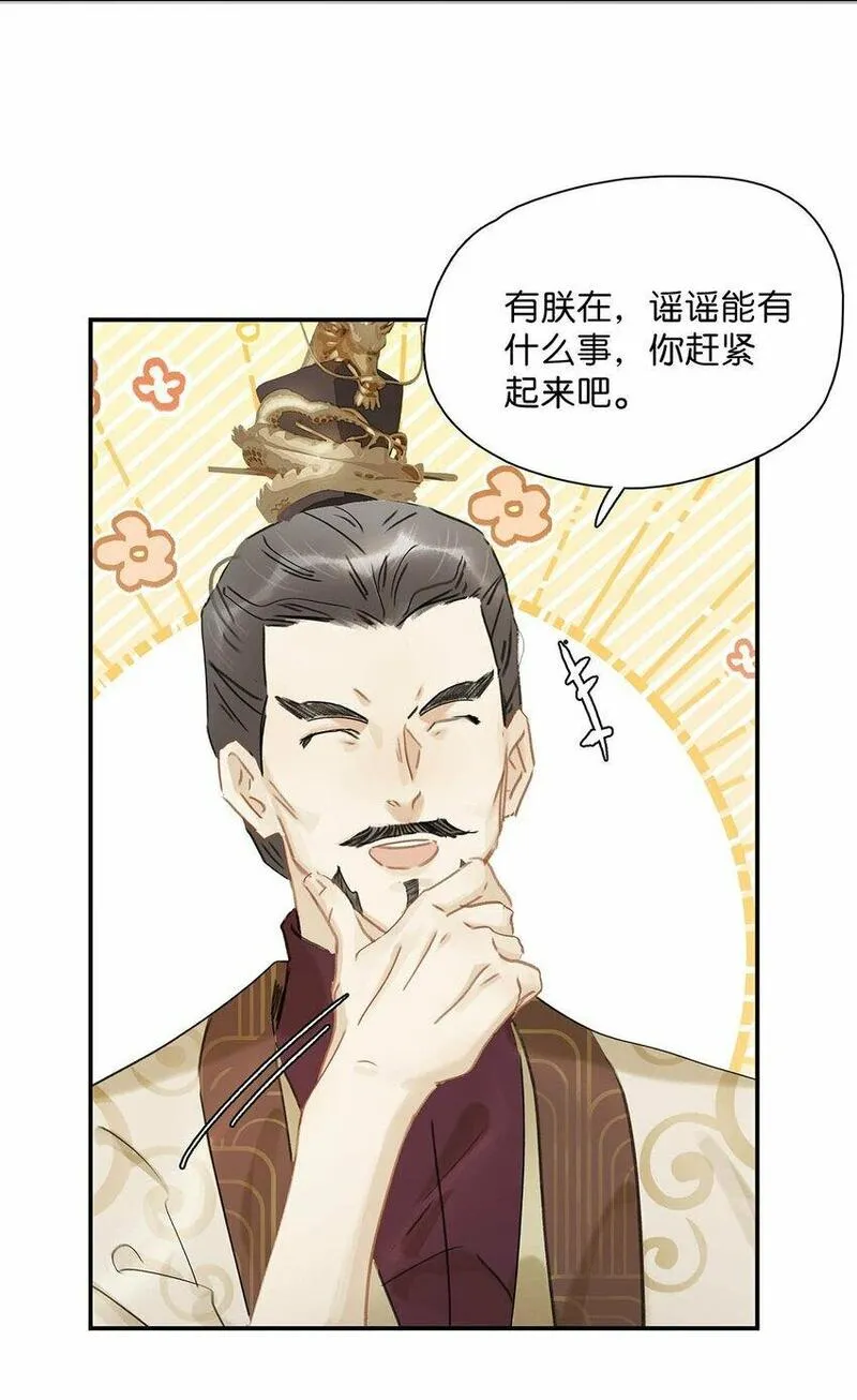 危！恶毒长公主开始恋爱脑漫画,022 这个便宜舅舅是保障我荣华富贵的大腿？8图