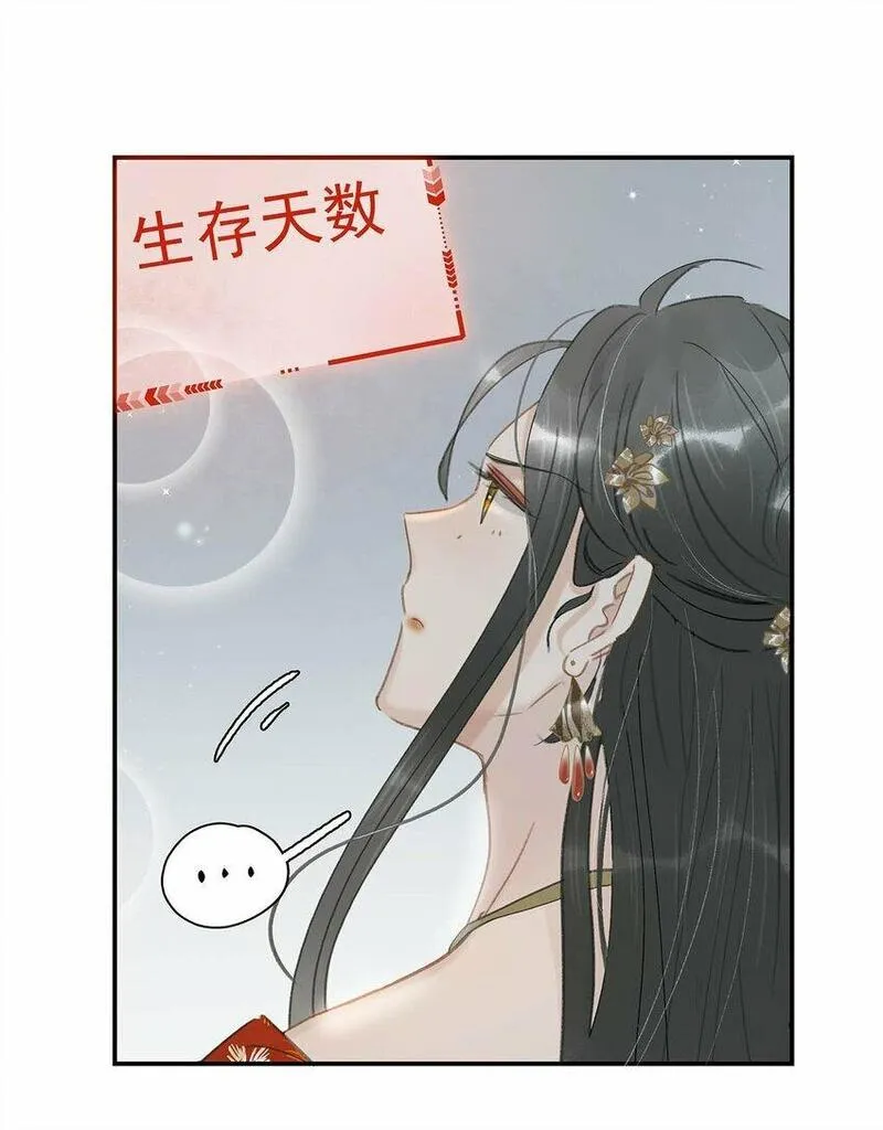 危！恶毒长公主开始恋爱脑漫画,022 这个便宜舅舅是保障我荣华富贵的大腿？19图