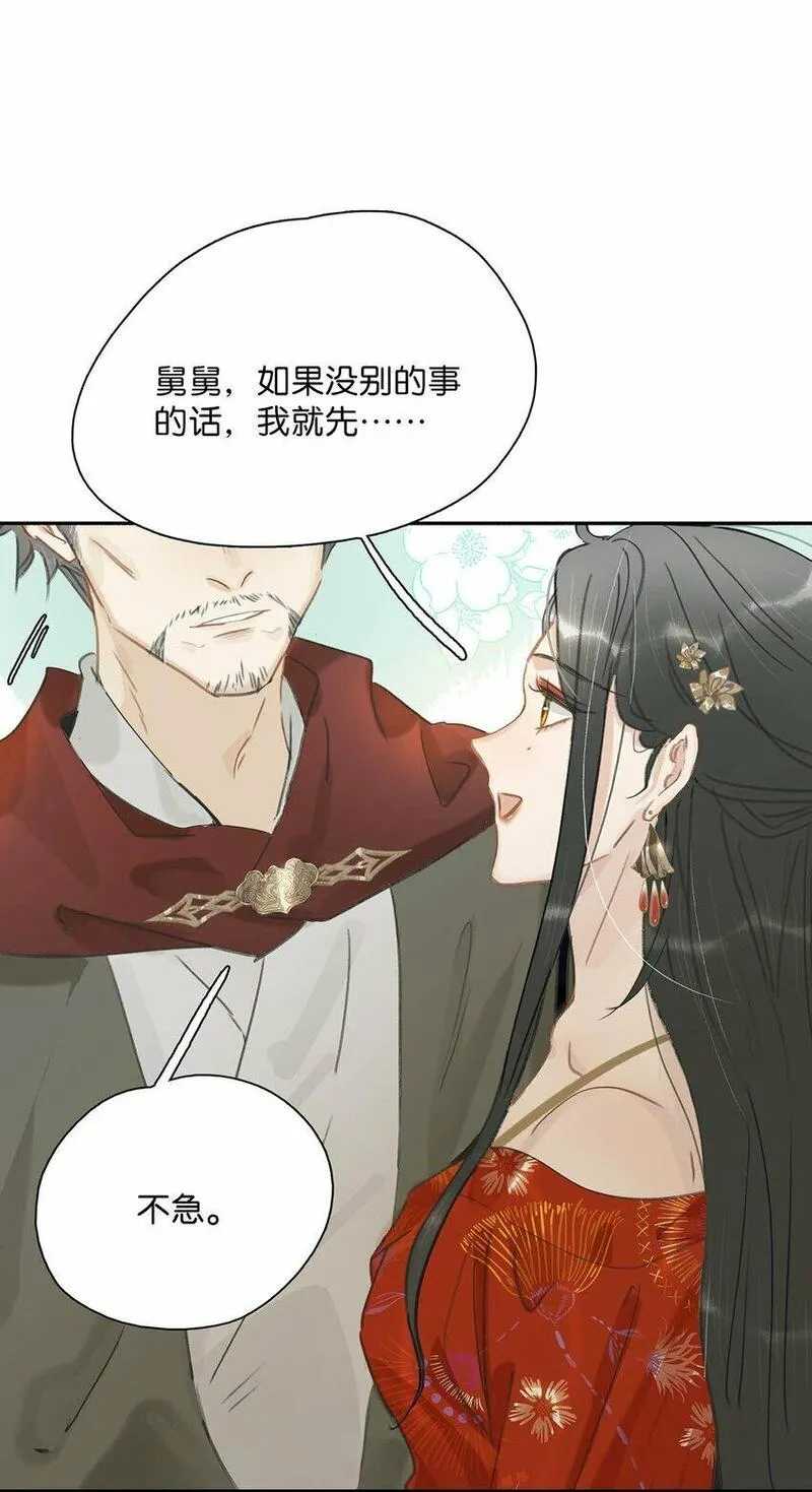 危！恶毒长公主开始恋爱脑漫画,022 这个便宜舅舅是保障我荣华富贵的大腿？17图