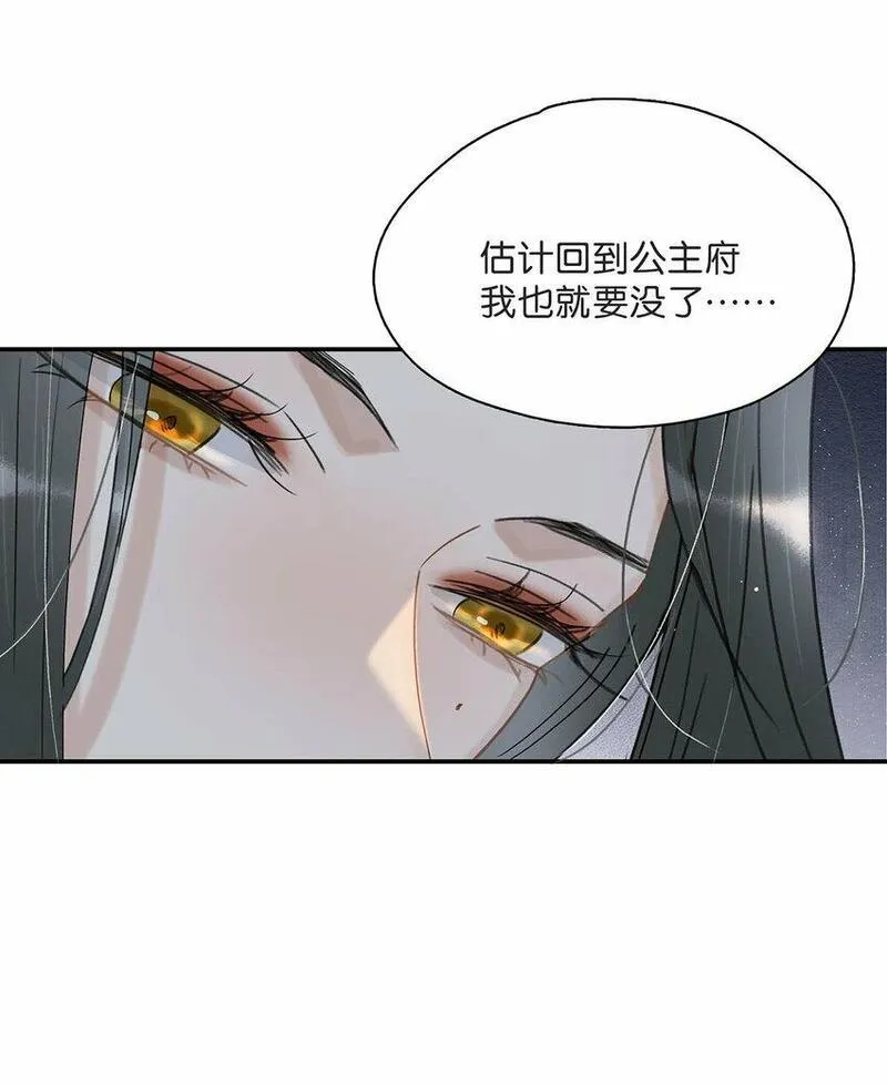 危！恶毒长公主开始恋爱脑漫画,024 咱俩又不是第一次脱了。11图