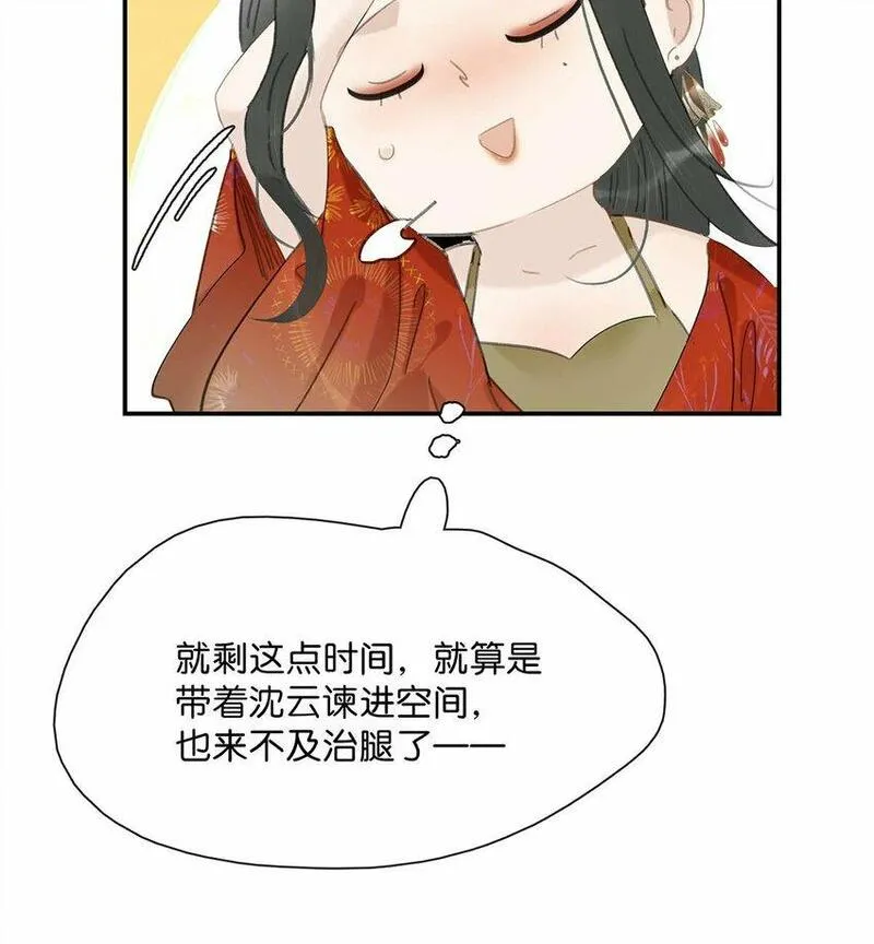 危！恶毒长公主开始恋爱脑漫画,024 咱俩又不是第一次脱了。32图