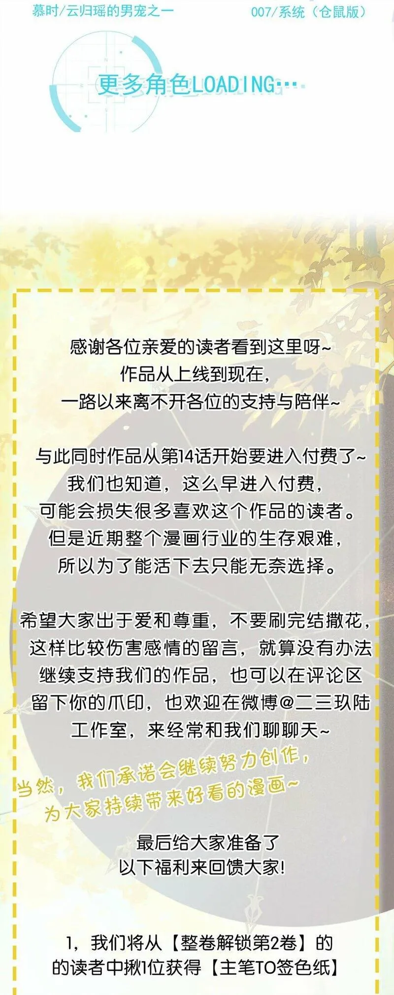 危！恶毒长公主开始恋爱脑漫画,特别企划&amp; 目前可以公开的情报6图