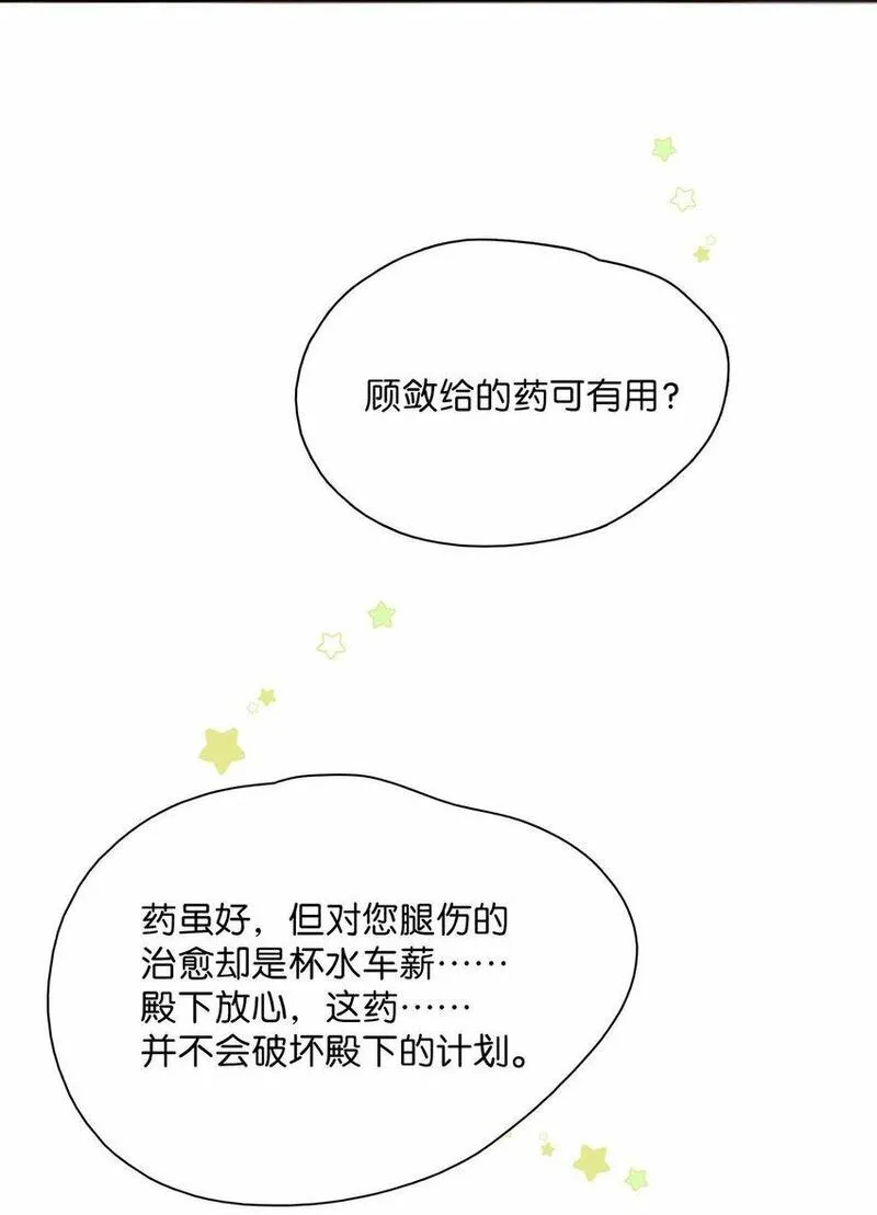 危！恶毒长公主开始恋爱脑漫画,025 我与你同生共死。38图