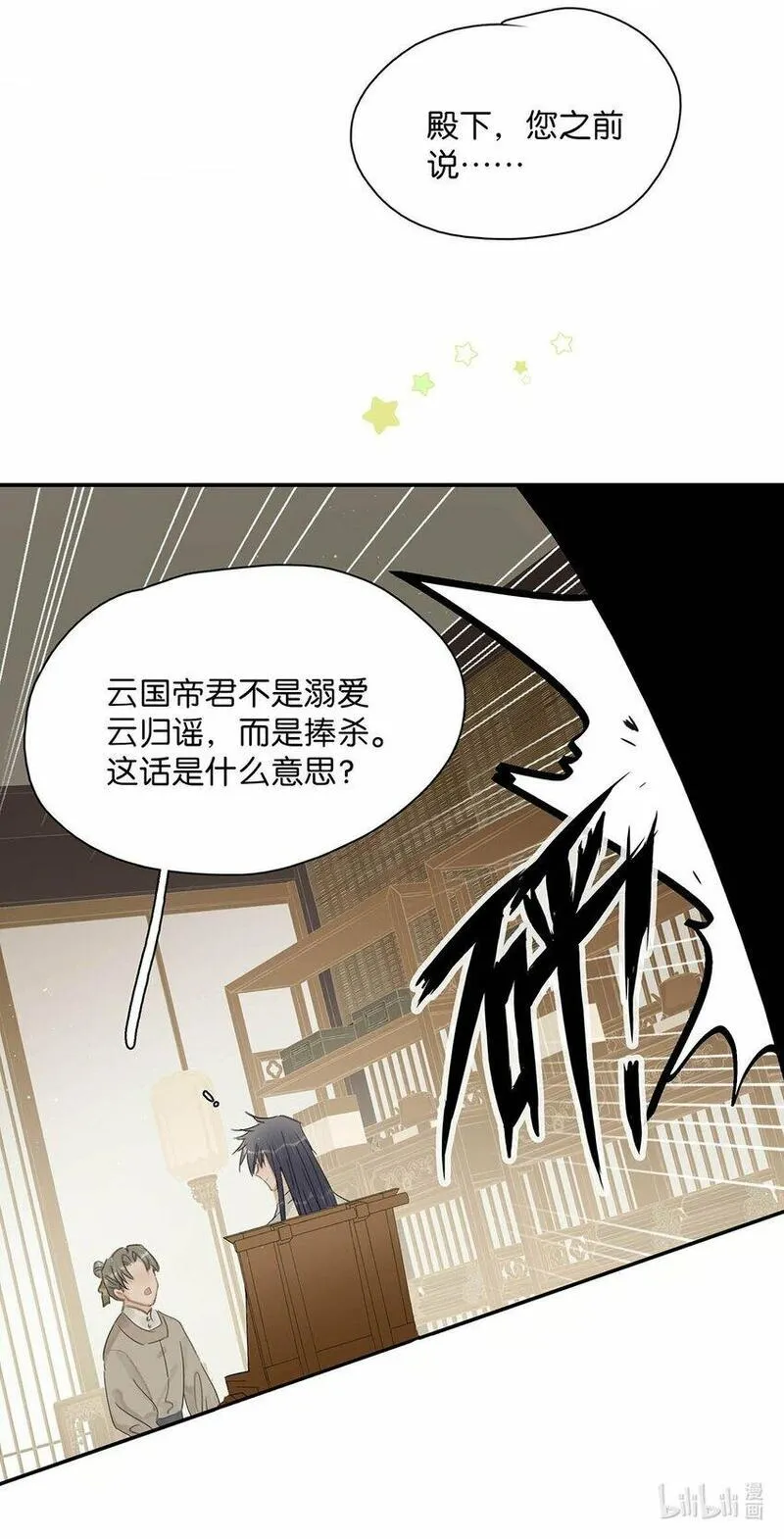 危！恶毒长公主开始恋爱脑漫画,025 我与你同生共死。39图