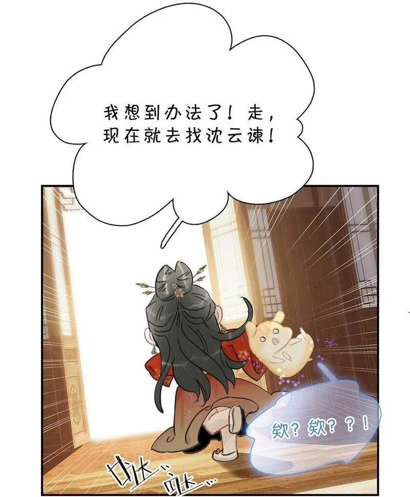 危！恶毒长公主开始恋爱脑漫画,026 我有一件事要告诉你！27图