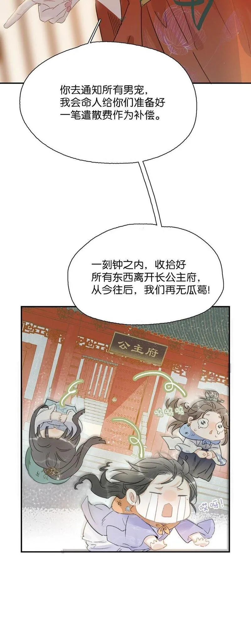 危！恶毒长公主开始恋爱脑漫画,027 不可以玩腻了就丢掉吗？39图