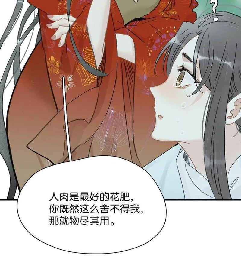 危！恶毒长公主开始恋爱脑漫画,028 你既然这么舍不得我，那就物尽其用吧~26图