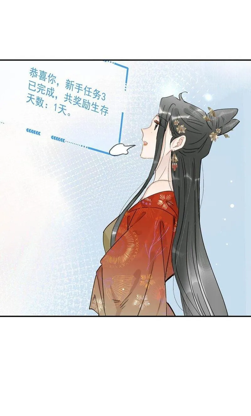 危！恶毒长公主开始恋爱脑漫画,028 你既然这么舍不得我，那就物尽其用吧~33图