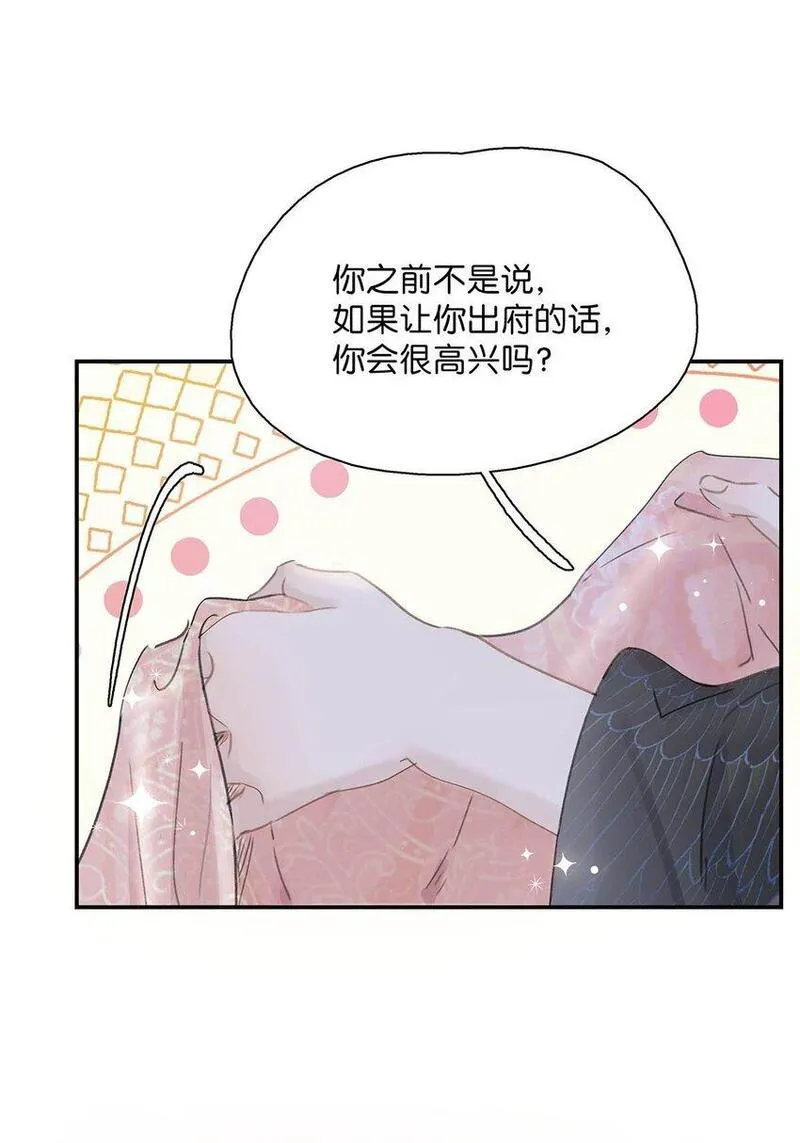 危！恶毒长公主开始恋爱脑漫画,030 我们都得变个装~27图