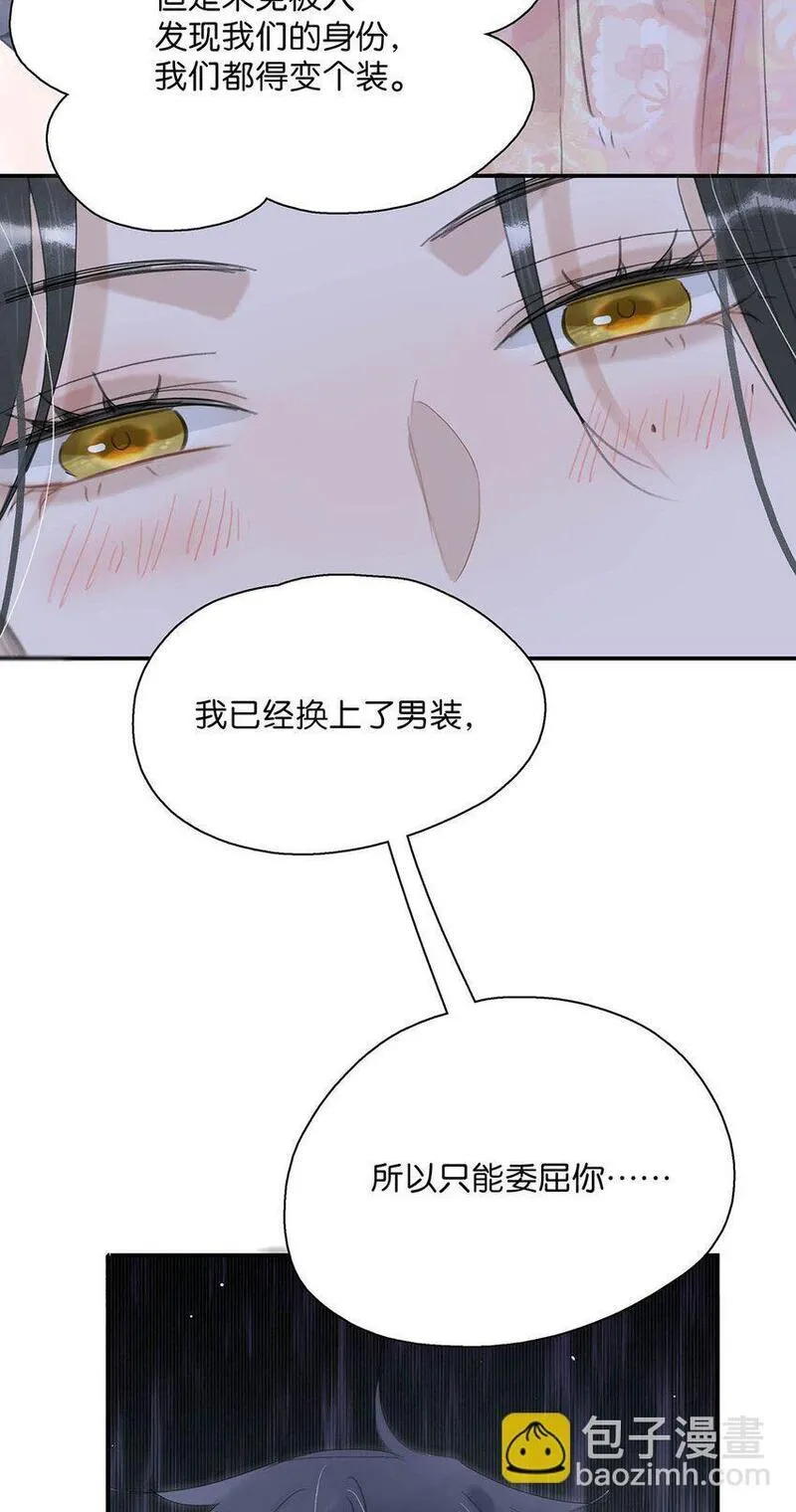 危！恶毒长公主开始恋爱脑漫画,030 我们都得变个装~29图