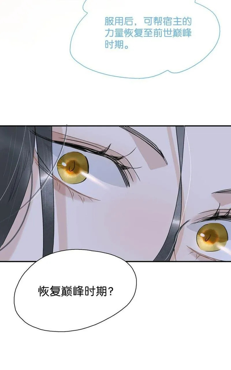 危！恶毒长公主开始恋爱脑漫画,031 你想我用嘴喂？25图