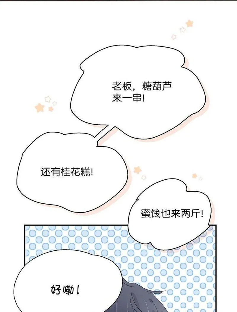 危！恶毒长公主开始恋爱脑漫画,031 你想我用嘴喂？20图