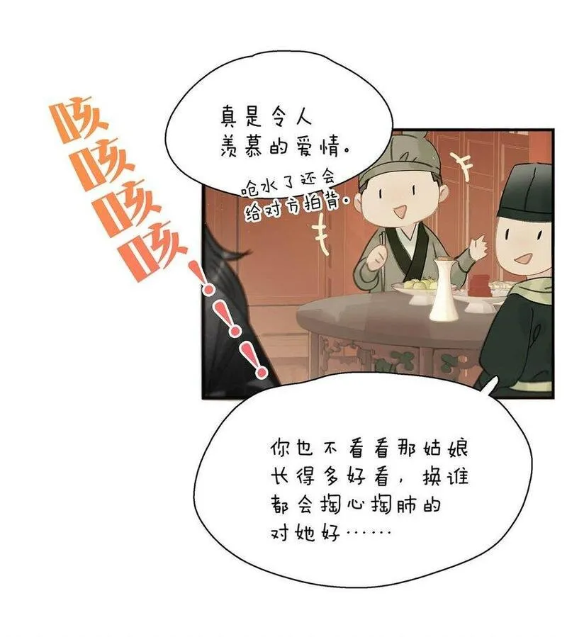 危！恶毒长公主开始恋爱脑漫画,032 难不成你还是处男？8图