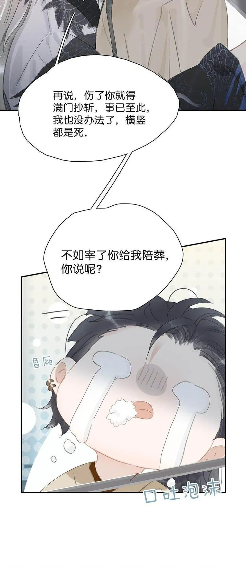 危！恶毒长公主开始恋爱脑漫画,034 脱衣服~7图