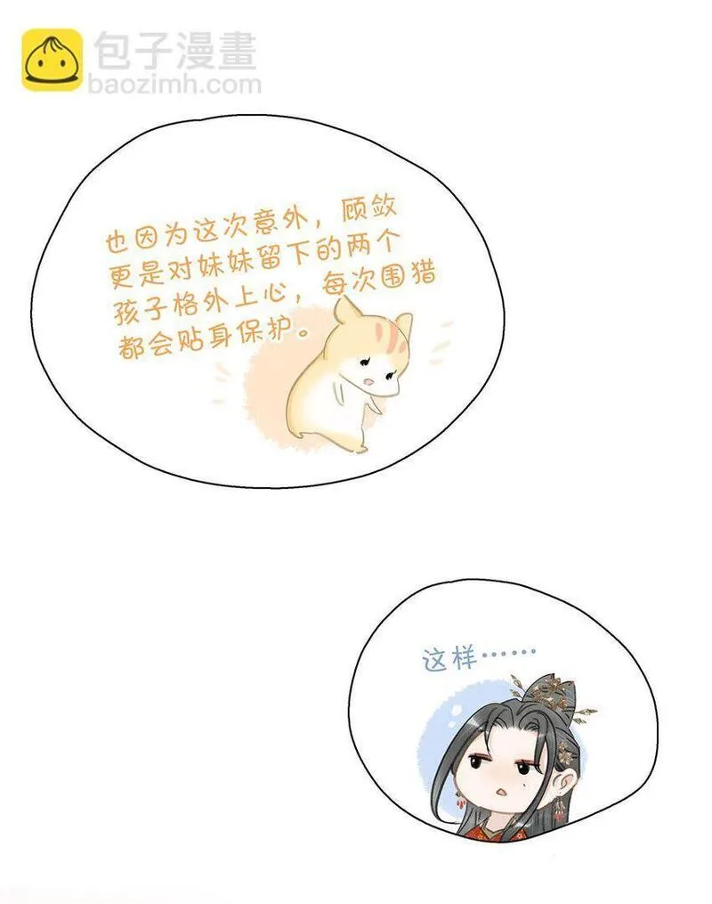 危！恶毒长公主开始恋爱脑漫画,036 两个表哥。27图