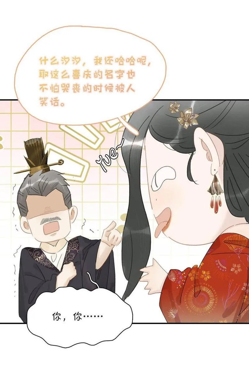 危！恶毒长公主开始恋爱脑漫画,037 我把我家眷也带来了~30图