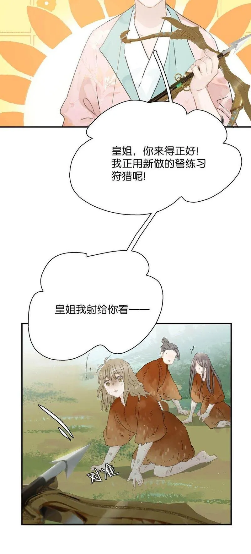 恶毒长发公主漫画,039 这是哪里来的贱民？！19图