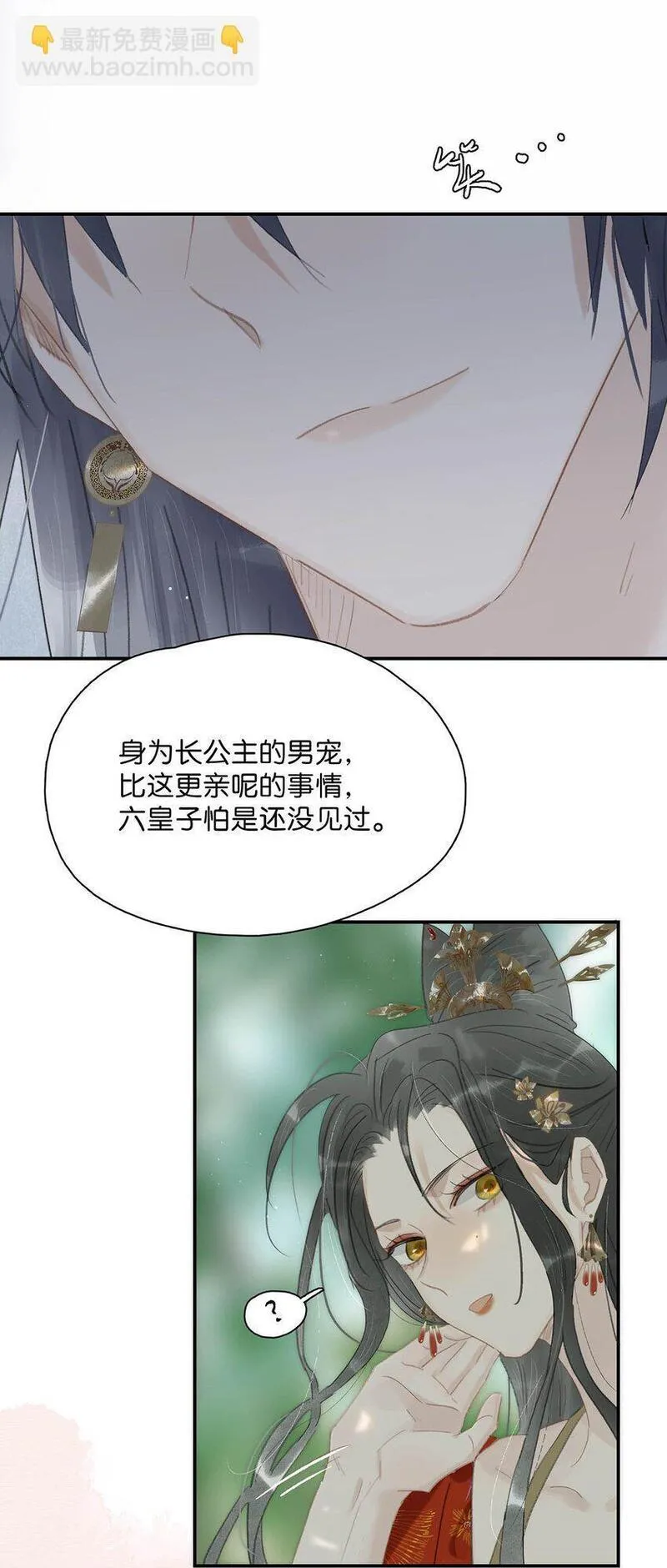 恶毒长发公主漫画,039 这是哪里来的贱民？！34图