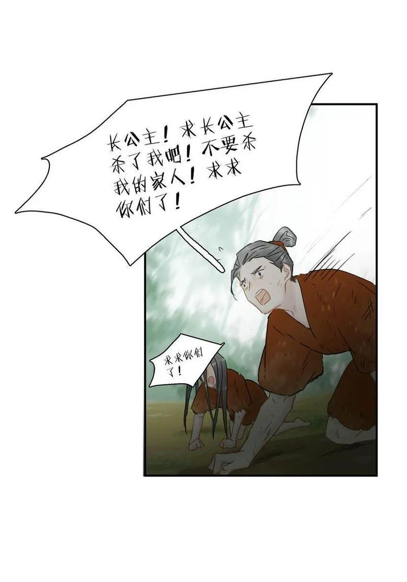 危！恶毒长公主开始恋爱脑漫画,040 我不喜欢猎杀不会反抗的猎物。18图