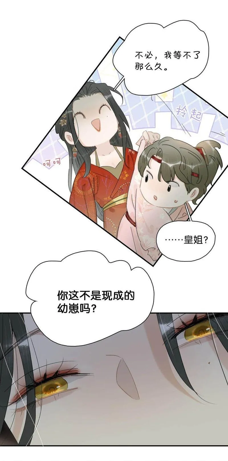 危！恶毒长公主开始恋爱脑漫画,040 我不喜欢猎杀不会反抗的猎物。27图