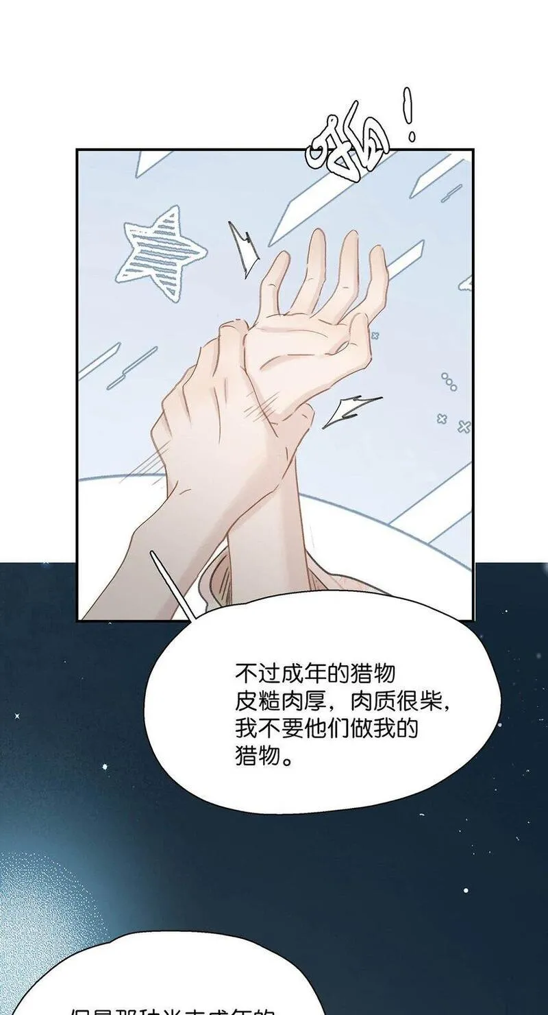 危！恶毒长公主开始恋爱脑漫画,040 我不喜欢猎杀不会反抗的猎物。21图