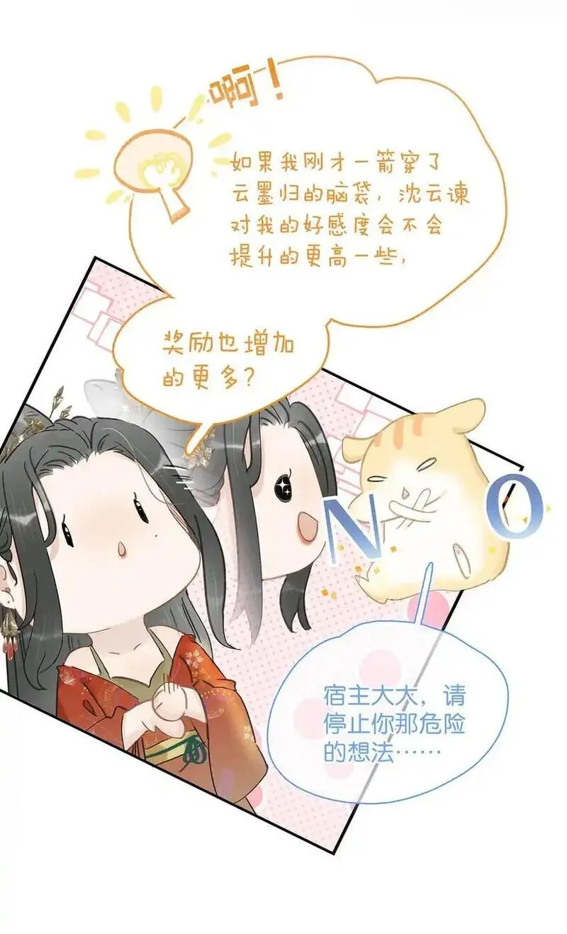 危！恶毒长公主开始恋爱脑漫画,042 危机明明就是他自己搞出来的！4图