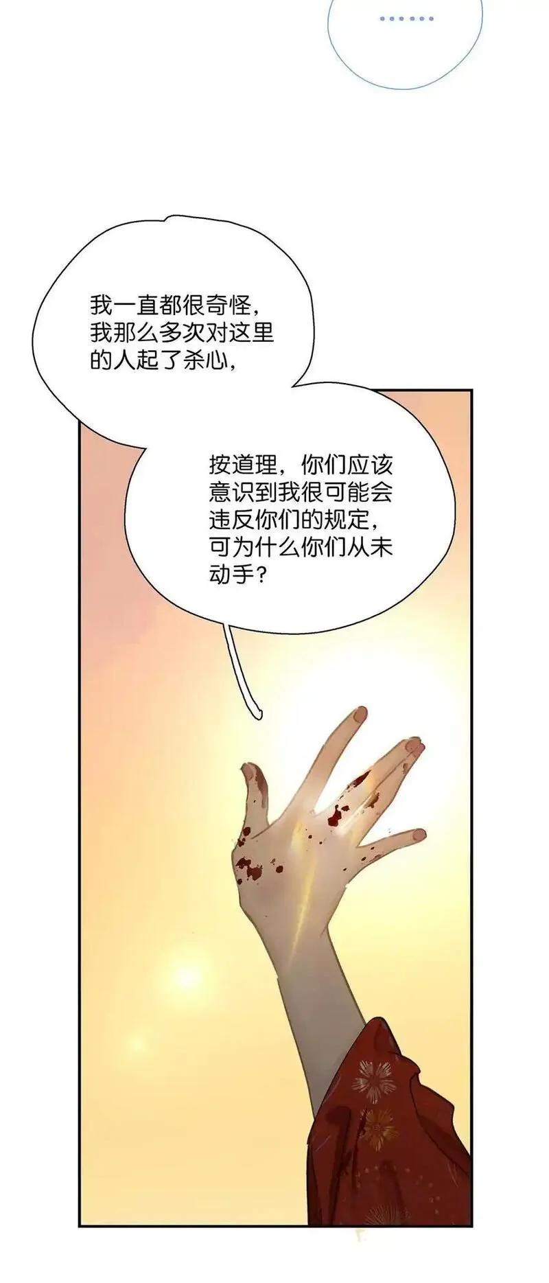 危！恶毒长公主开始恋爱脑漫画,044 要么现在杀了我，要么按照我的规矩来。18图