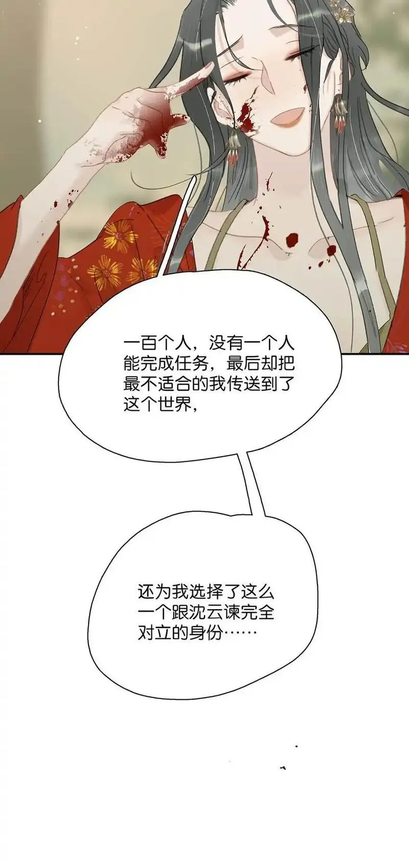 危！恶毒长公主开始恋爱脑漫画,044 要么现在杀了我，要么按照我的规矩来。16图