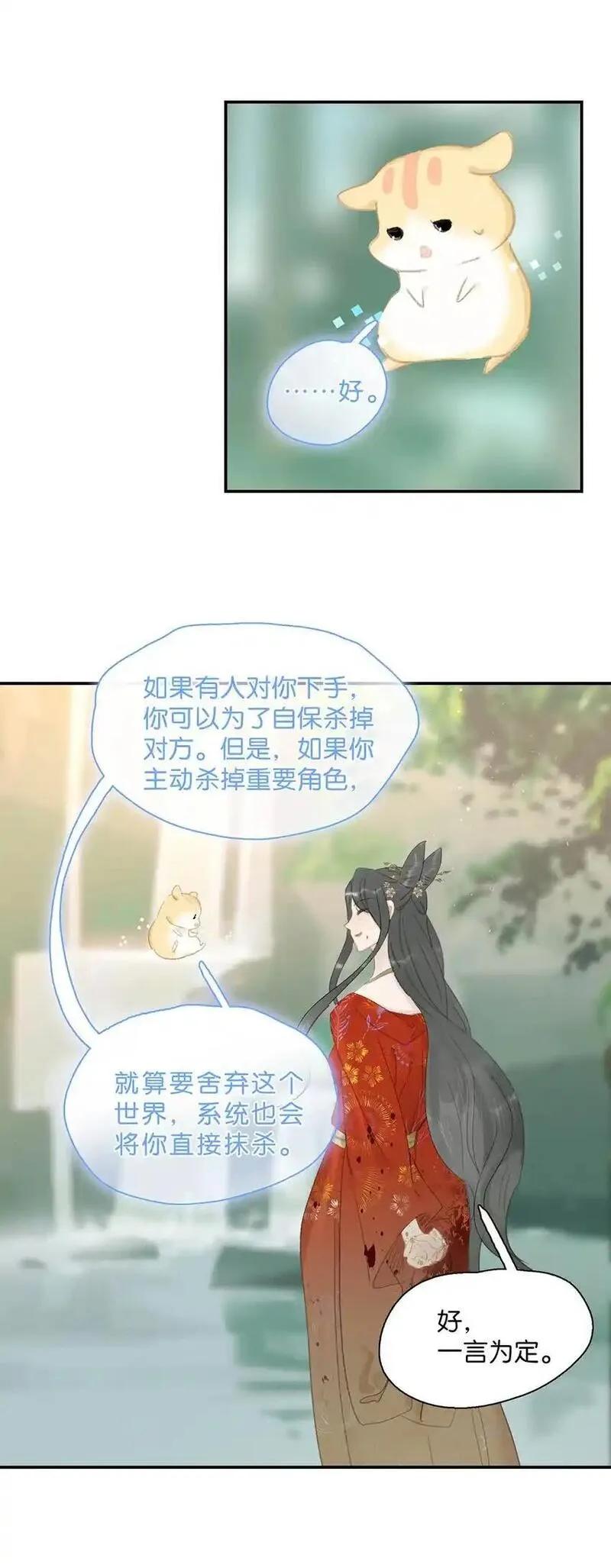 危！恶毒长公主开始恋爱脑漫画,044 要么现在杀了我，要么按照我的规矩来。23图