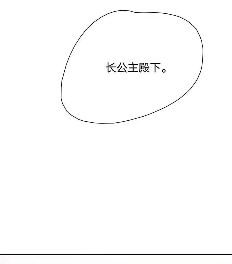 危！恶毒长公主开始恋爱脑漫画,045 心肝，你受惊了~别怕，我来了~33图