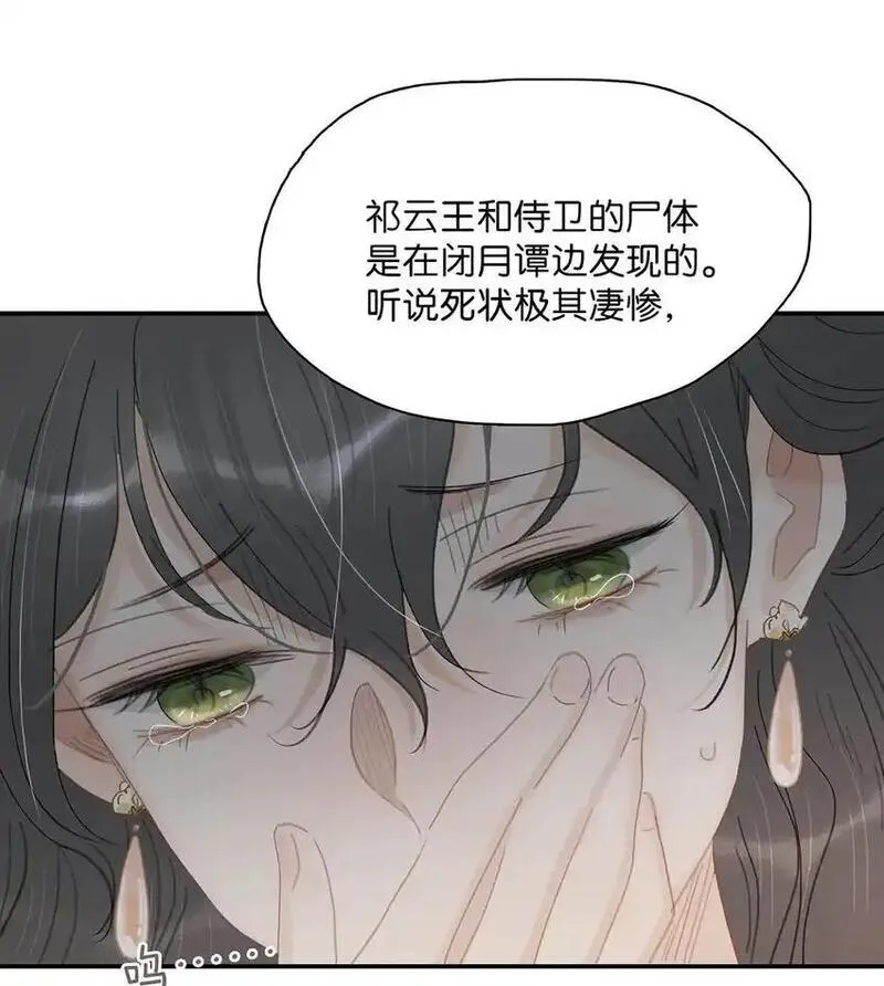 危！恶毒长公主开始恋爱脑漫画,045 心肝，你受惊了~别怕，我来了~29图