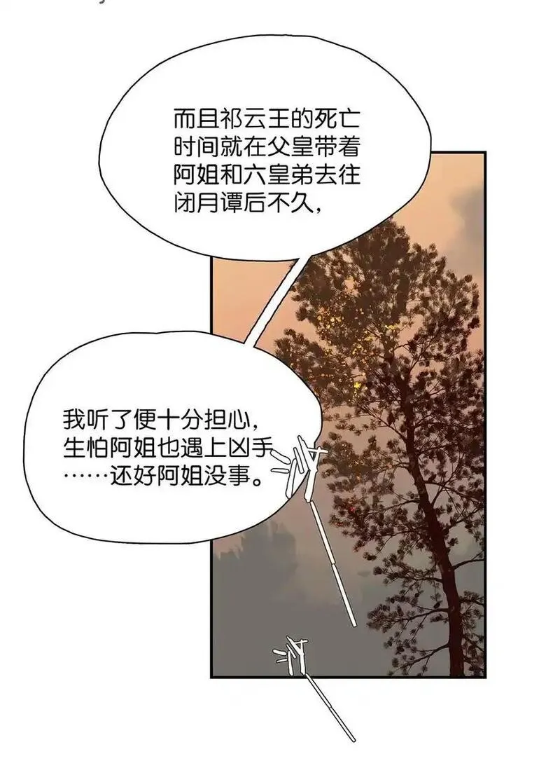 危！恶毒长公主开始恋爱脑漫画,045 心肝，你受惊了~别怕，我来了~30图