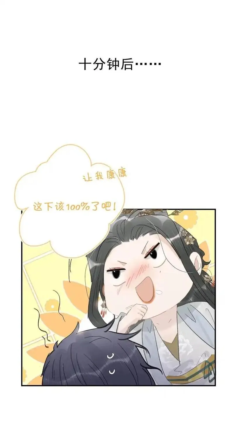 危！恶毒长公主开始恋爱脑漫画,047 这该不会是你的初吻吧？9图