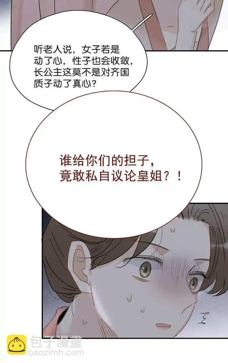 危！恶毒长公主开始恋爱脑漫画,048 对他有亲密举动，系统就会给我奖励！13图