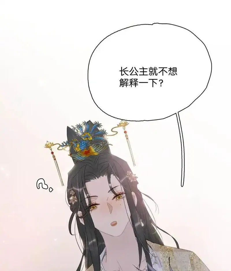 危！恶毒长公主开始恋爱脑漫画,049 不知长公主对在下的兴趣又能让在下活多久。31图