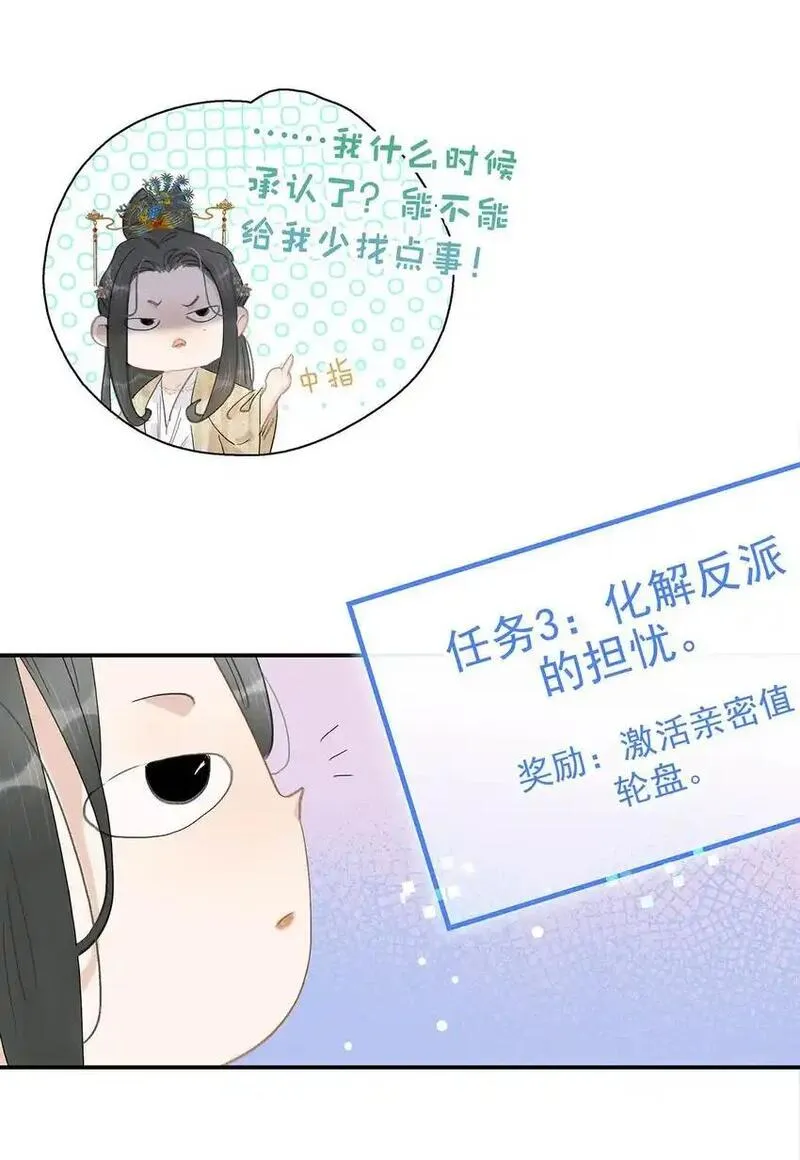 危！恶毒长公主开始恋爱脑漫画,049 不知长公主对在下的兴趣又能让在下活多久。34图