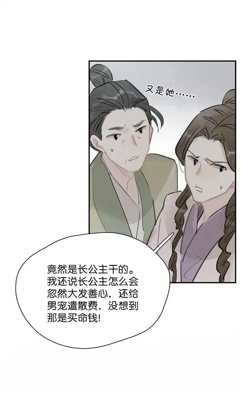 危！恶毒长公主开始恋爱脑漫画,049 不知长公主对在下的兴趣又能让在下活多久。19图