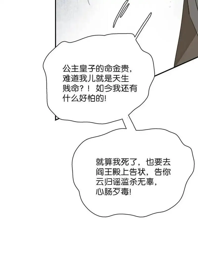 危！恶毒长公主开始恋爱脑漫画,049 不知长公主对在下的兴趣又能让在下活多久。24图