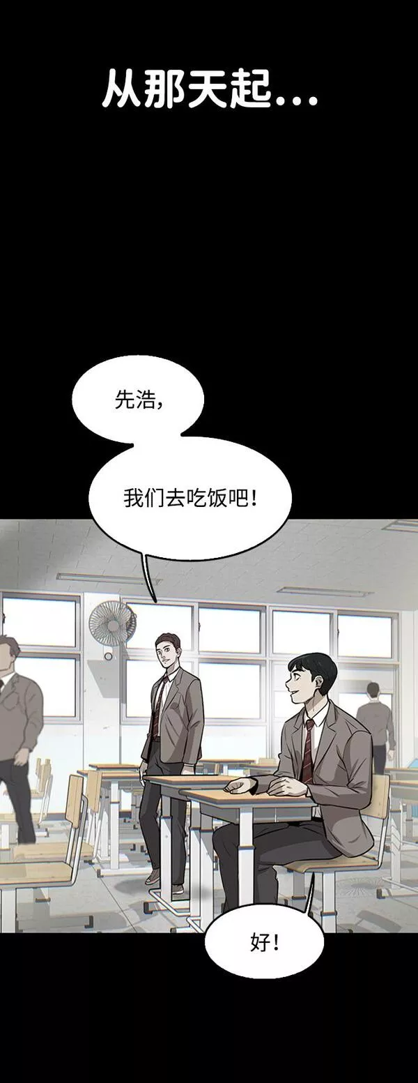 无尽梦回官网漫画,第1话79图