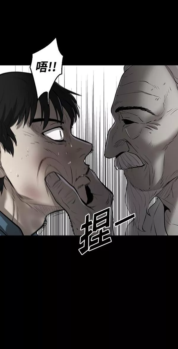 无尽仙途漫画,第2话86图